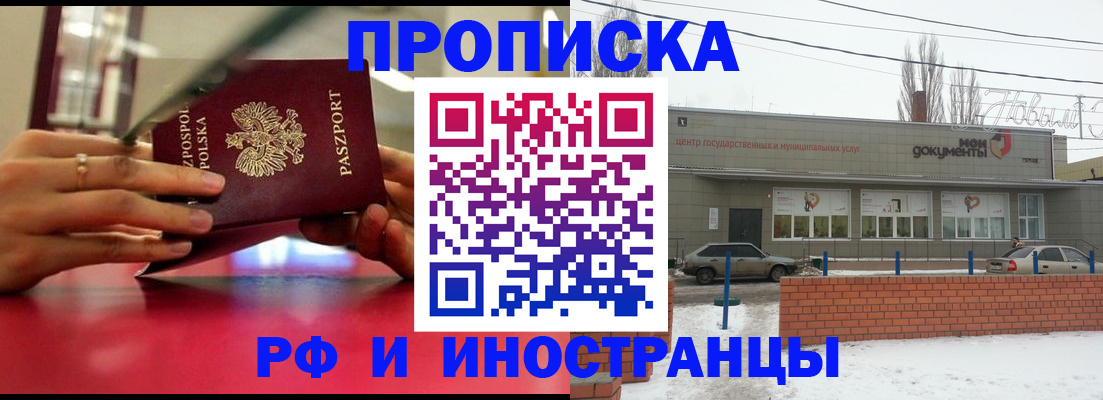 временная регистрация купить в Эртили