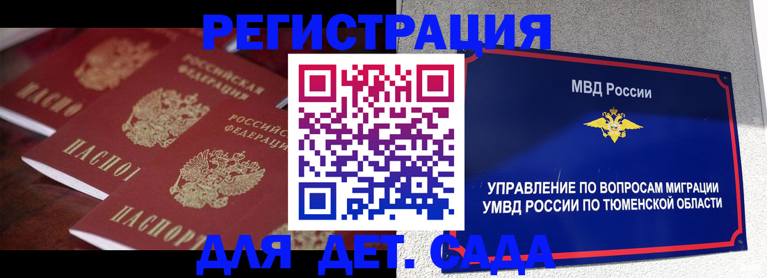 временная регистрация для всех в Эртили