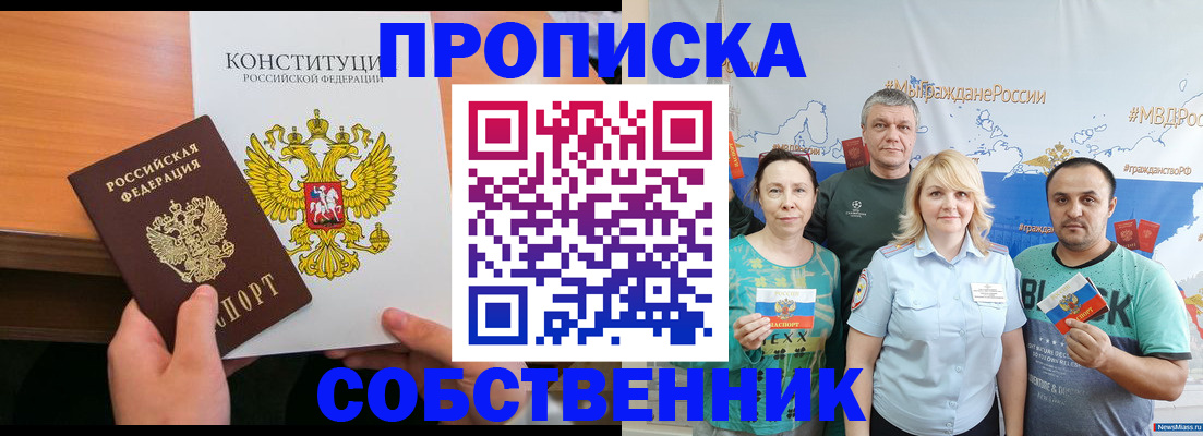 прописка 2025 в Эртили