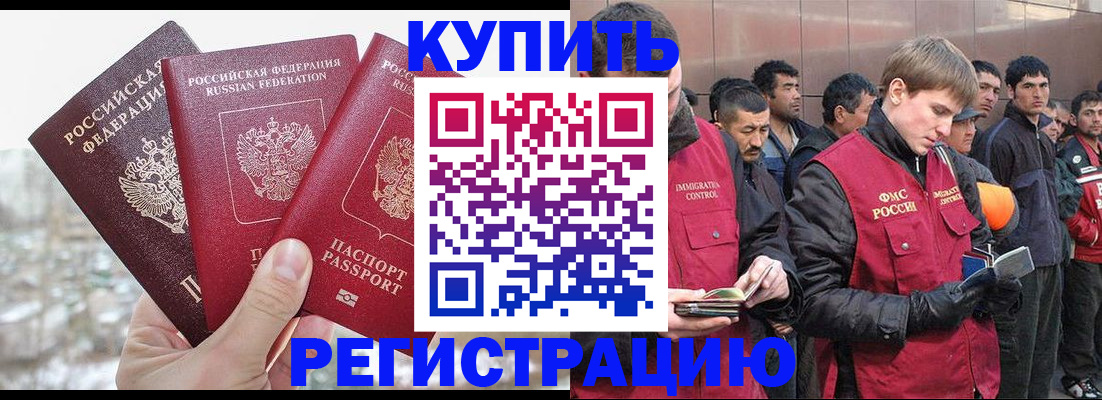 прописка для работы в Эртили